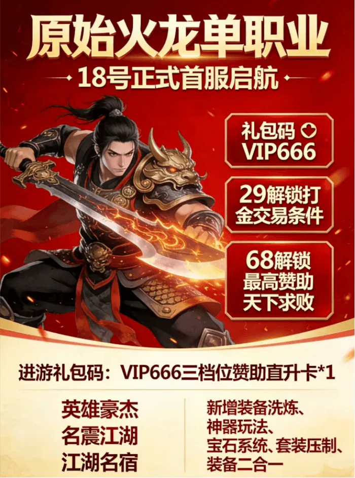 《原始火龙传奇》这不是复刻，是唤醒！冰雪存档了我们的青春，现在，该续写新篇了！